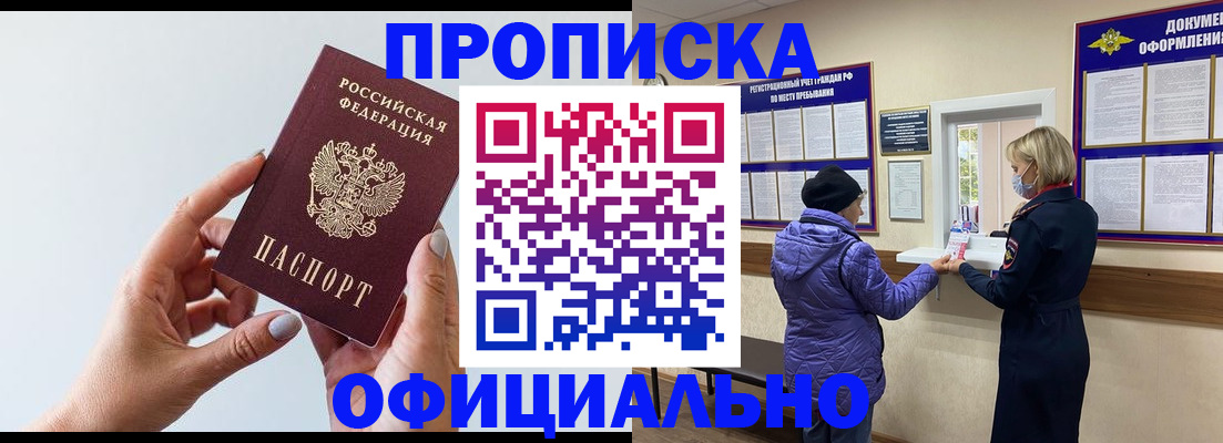 прописка для работы в Орске