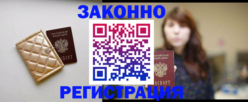 прописка от собственника в Орске
