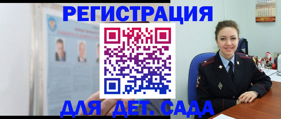 временная регистрация в Орске