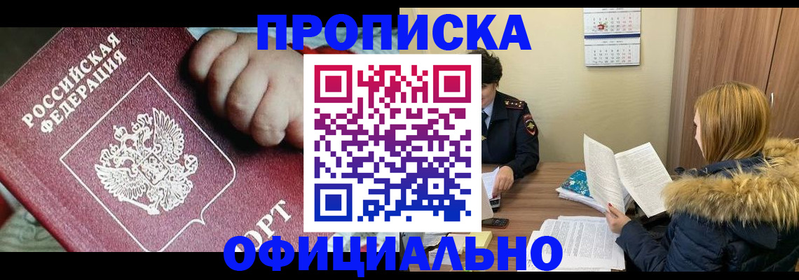 временная регистрация госуслуги в Орске