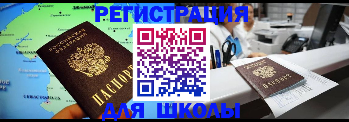 временная регистрация адрес в Орске