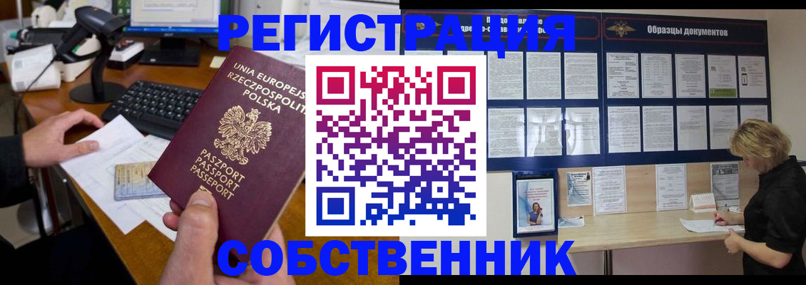 прописка поиск в Орске