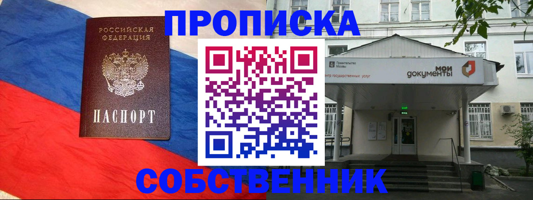прописка регистрация в Орске